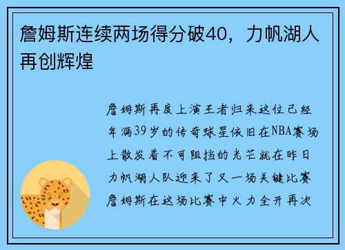 詹姆斯连续两场得分破40，力帆湖人再创辉煌