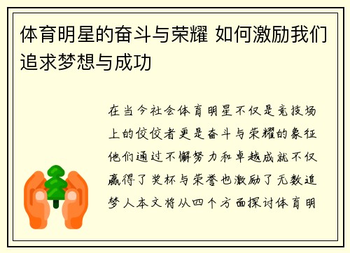 体育明星的奋斗与荣耀 如何激励我们追求梦想与成功